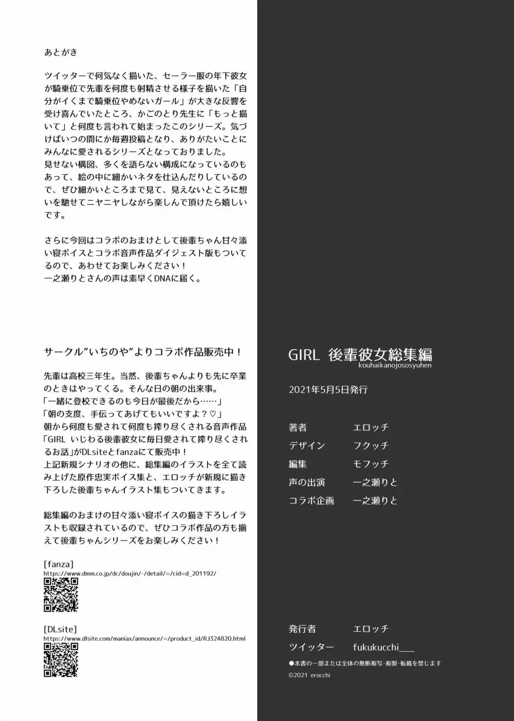 GIRL 後輩彼女総集編 - page11