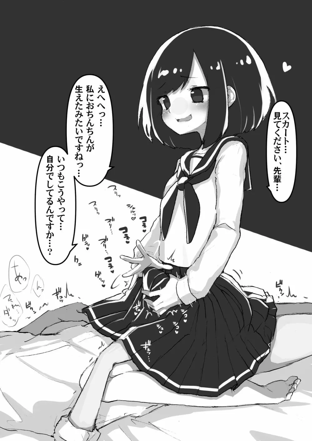 GIRL 後輩彼女総集編 - page74