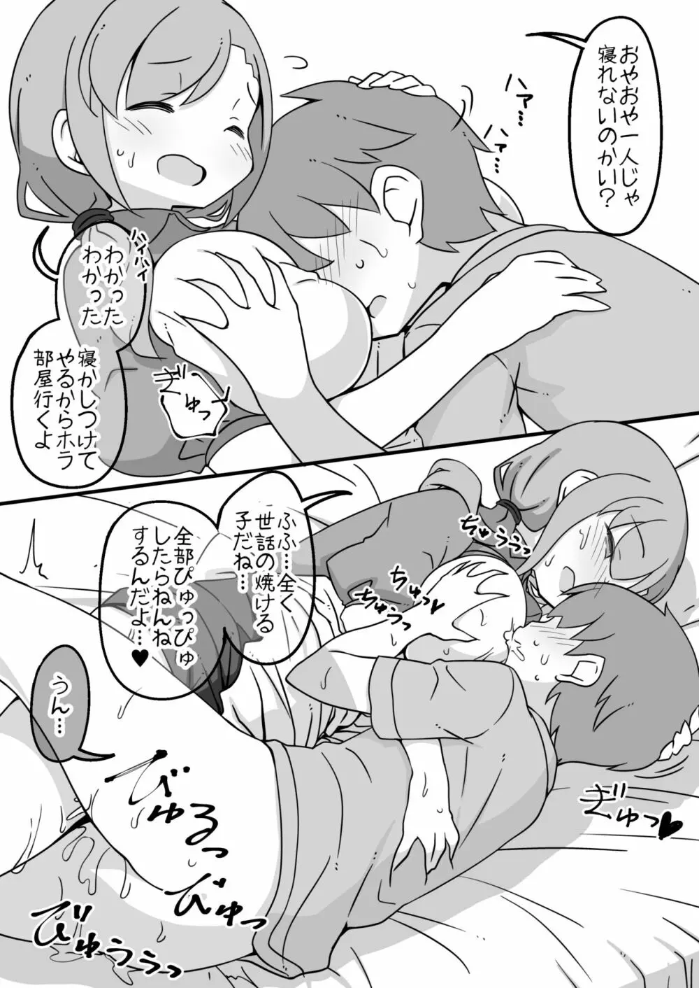 [サキュバスの卵 (アネスキー)] 勇者に寛容すぎるファンタジー世界～NPC(モブ)相手中心ショートH漫画集～(おまけのボテ腹Hを追加しました。) - page23
