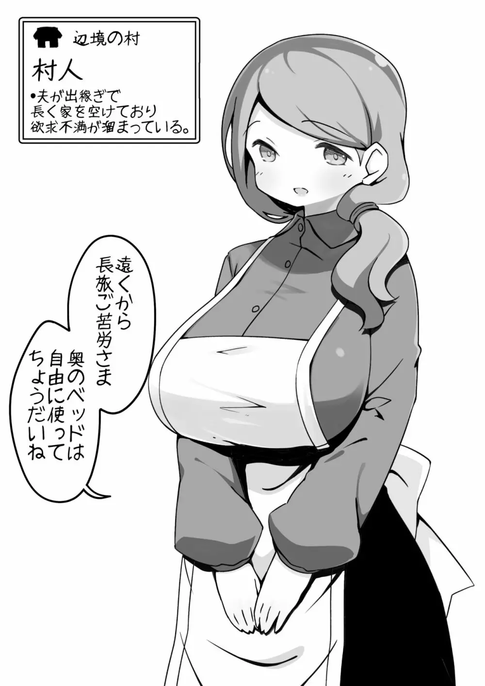 [サキュバスの卵 (アネスキー)] 勇者に寛容すぎるファンタジー世界～NPC(モブ)相手中心ショートH漫画集～(おまけのボテ腹Hを追加しました。) - page4