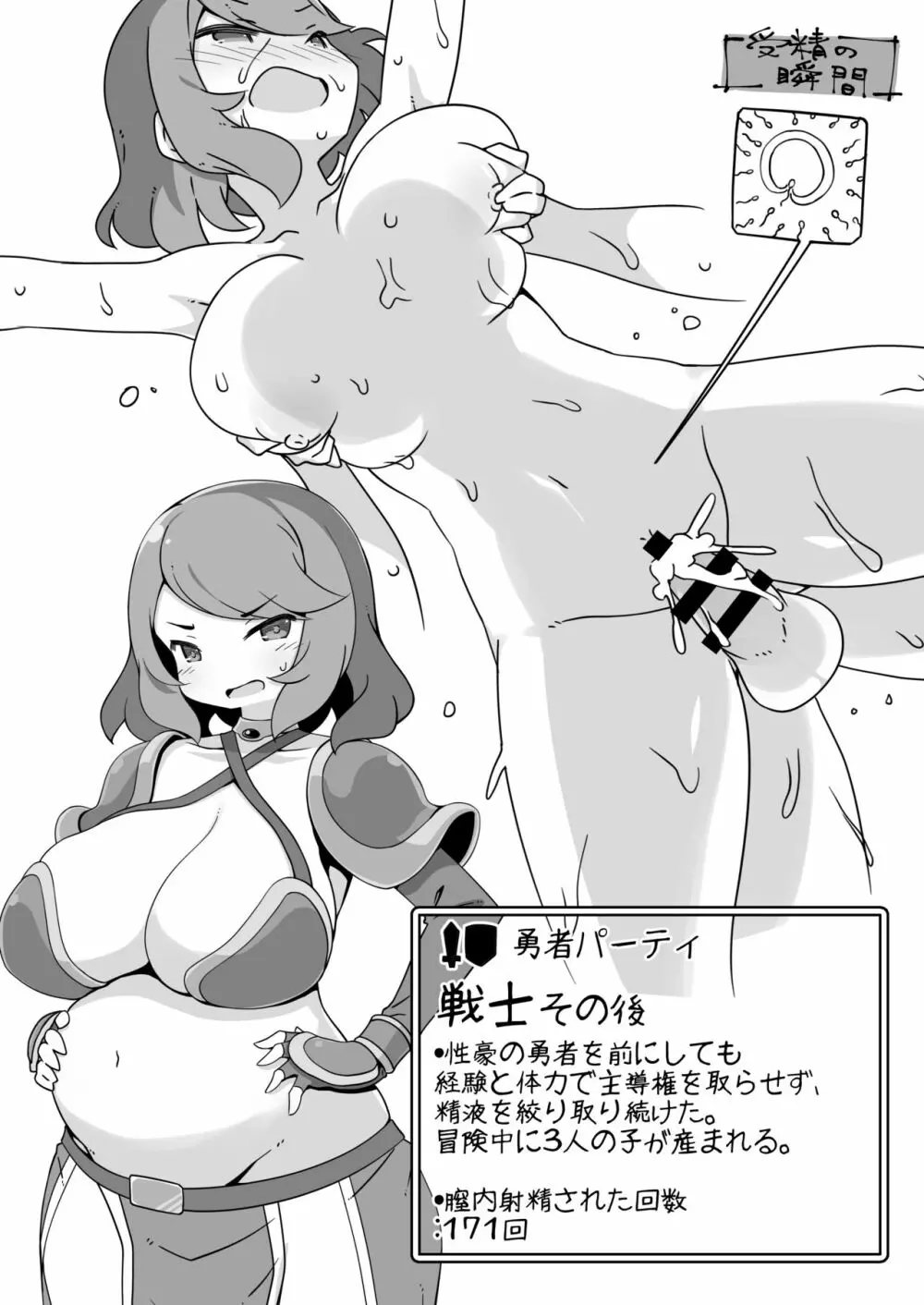 [サキュバスの卵 (アネスキー)] 勇者に寛容すぎるファンタジー世界～NPC(モブ)相手中心ショートH漫画集～(おまけのボテ腹Hを追加しました。) - page45