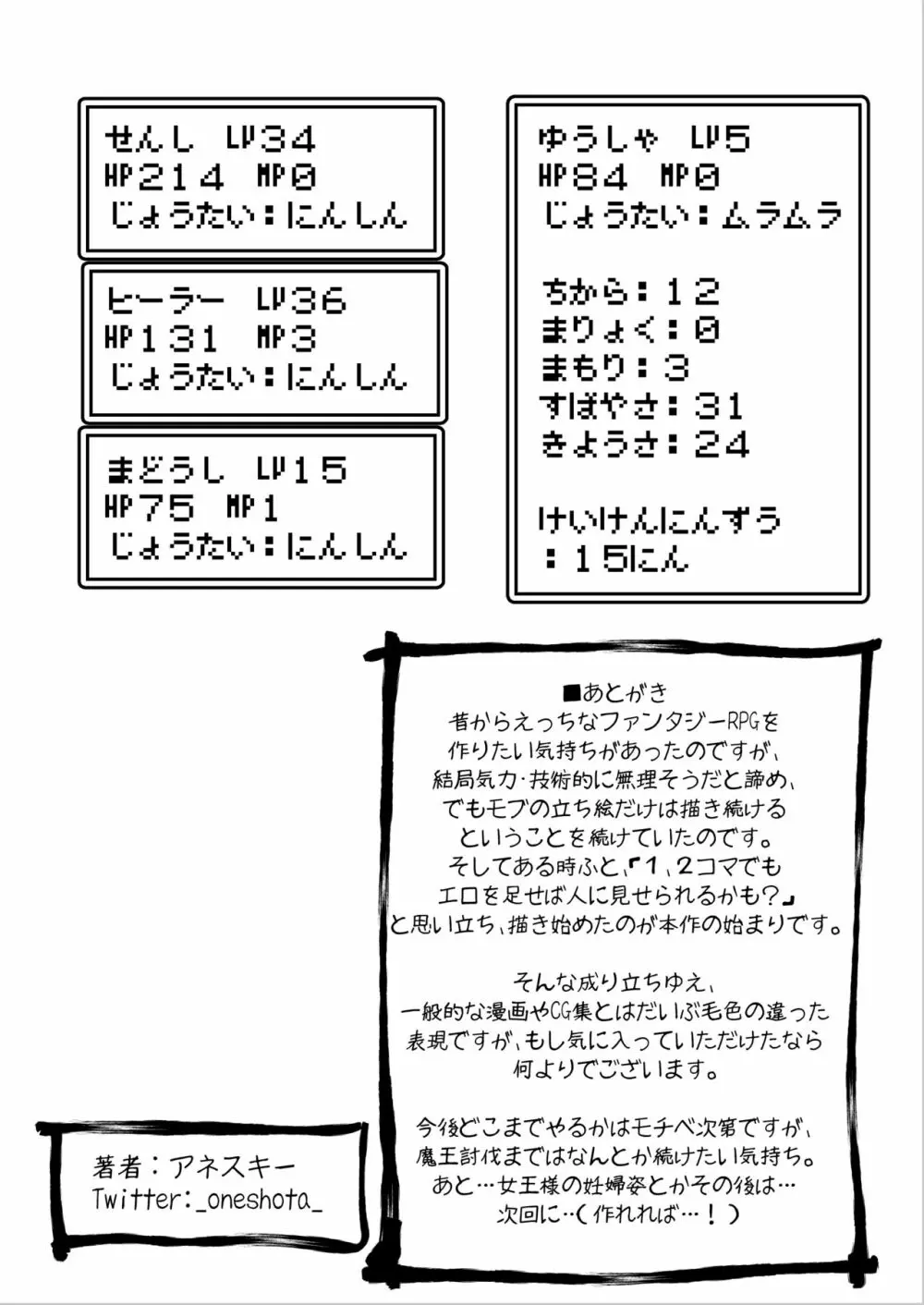 [サキュバスの卵 (アネスキー)] 勇者に寛容すぎるファンタジー世界～NPC(モブ)相手中心ショートH漫画集～(おまけのボテ腹Hを追加しました。) - page46