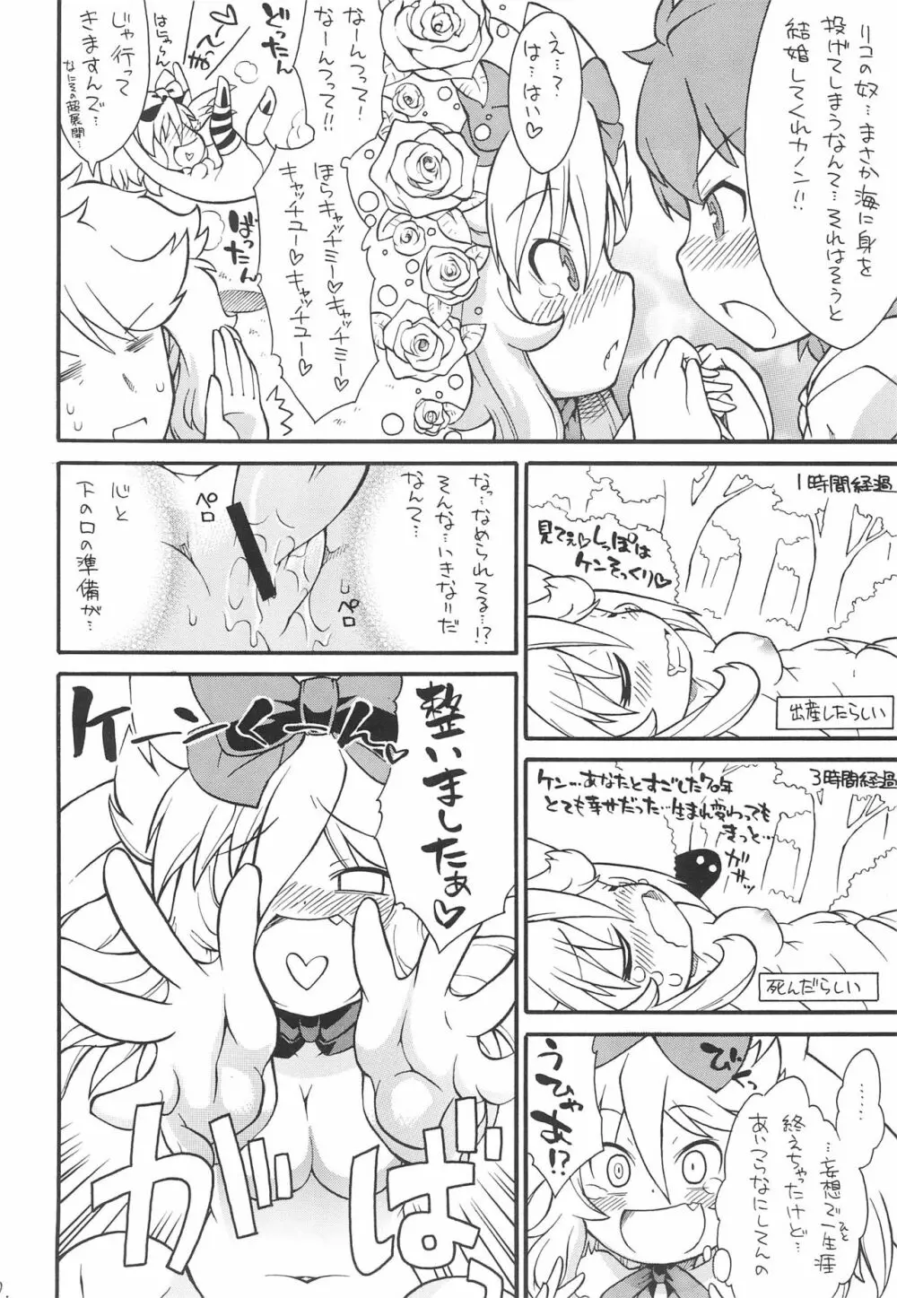 逆進化人間キグルマー 2 - page10