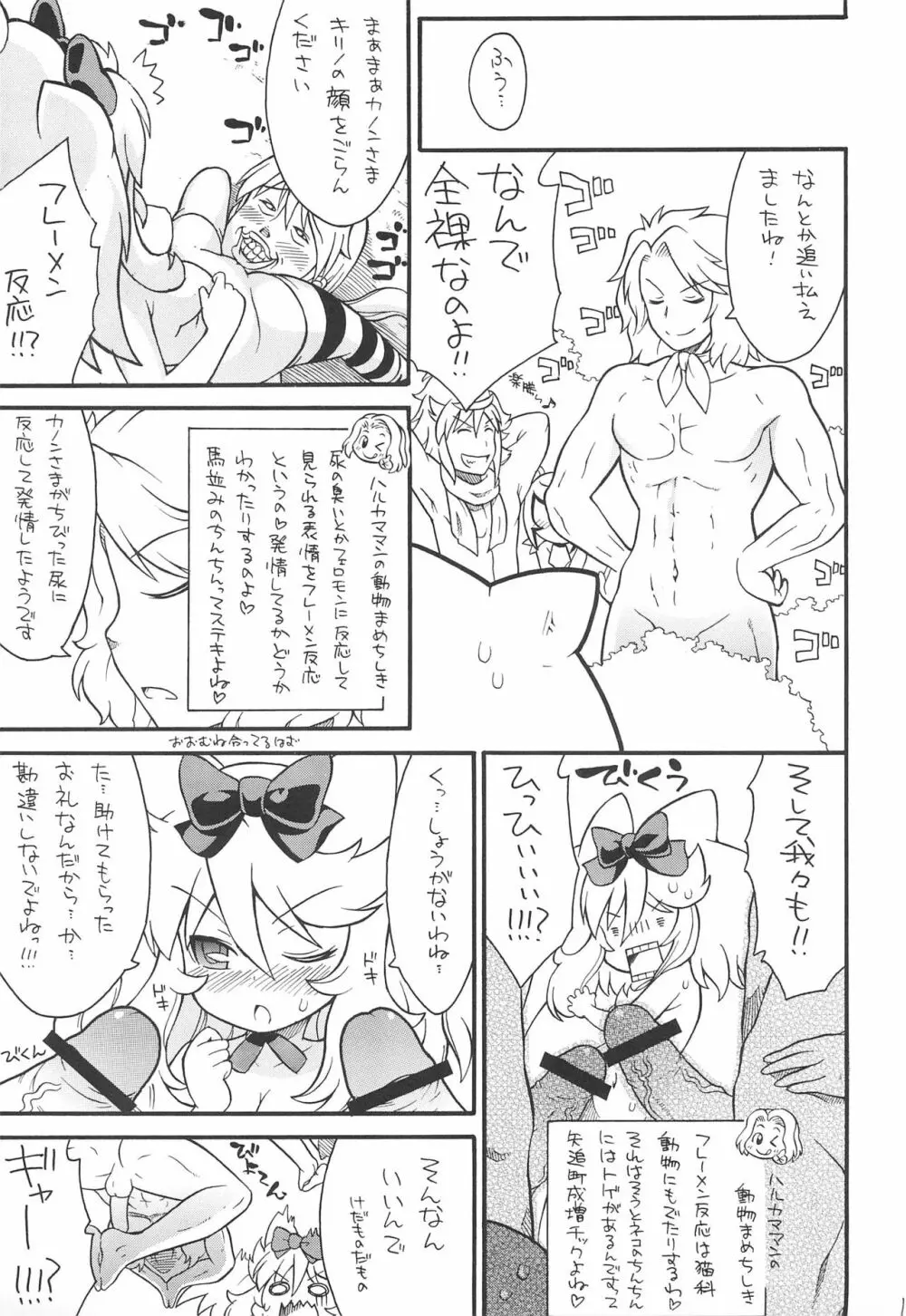 逆進化人間キグルマー 2 - page13