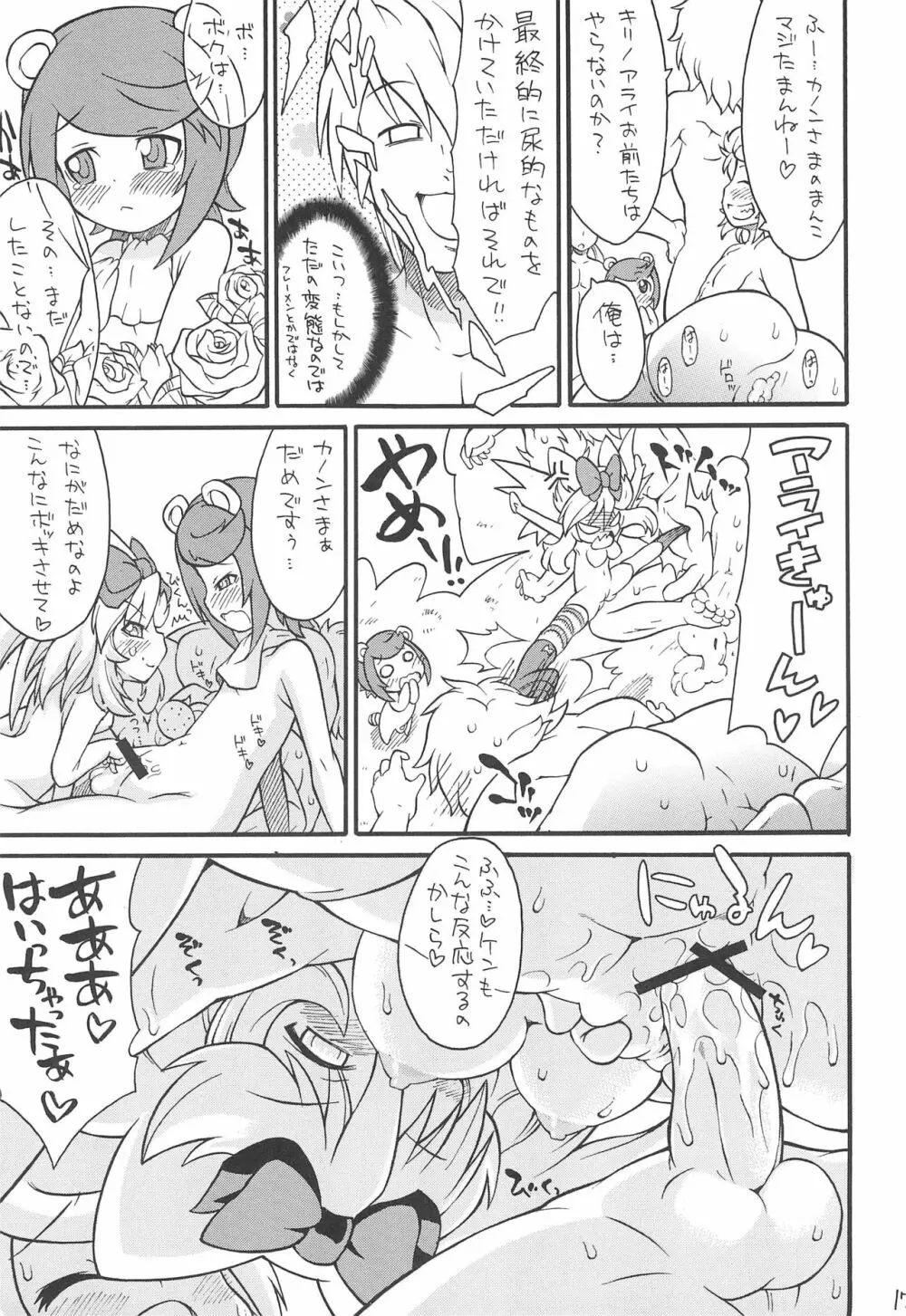 逆進化人間キグルマー 2 - page17