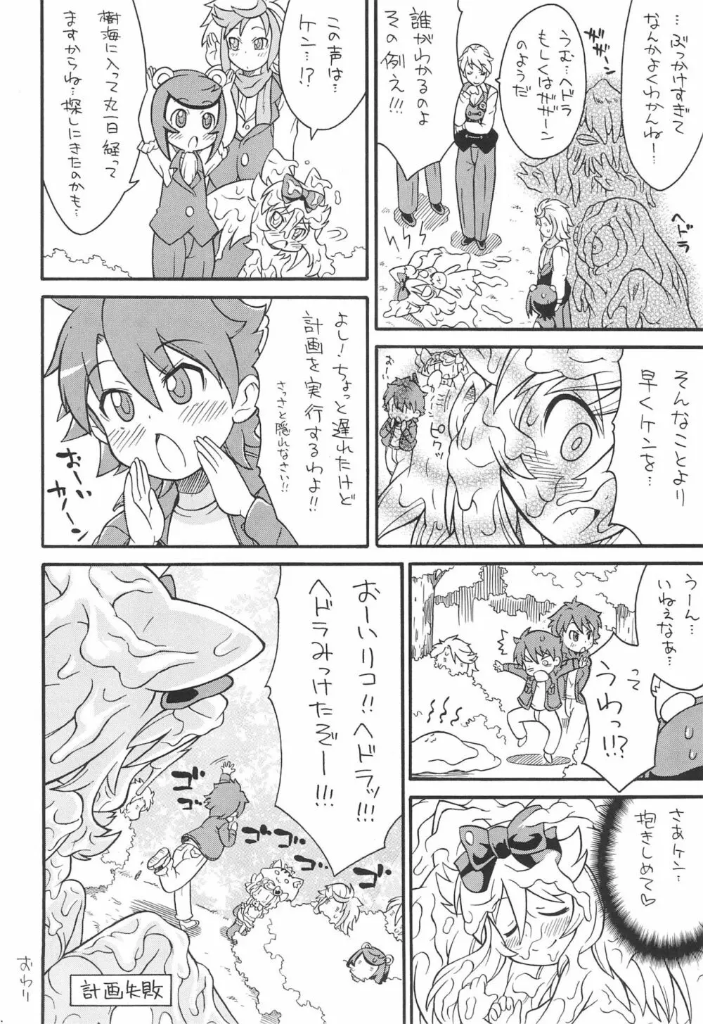 逆進化人間キグルマー 2 - page20