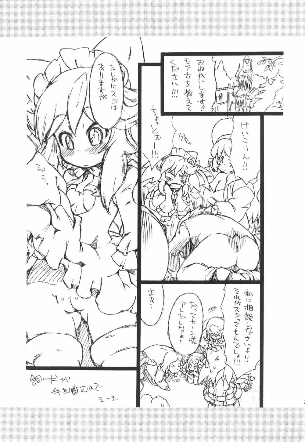 逆進化人間キグルマー 2 - page23