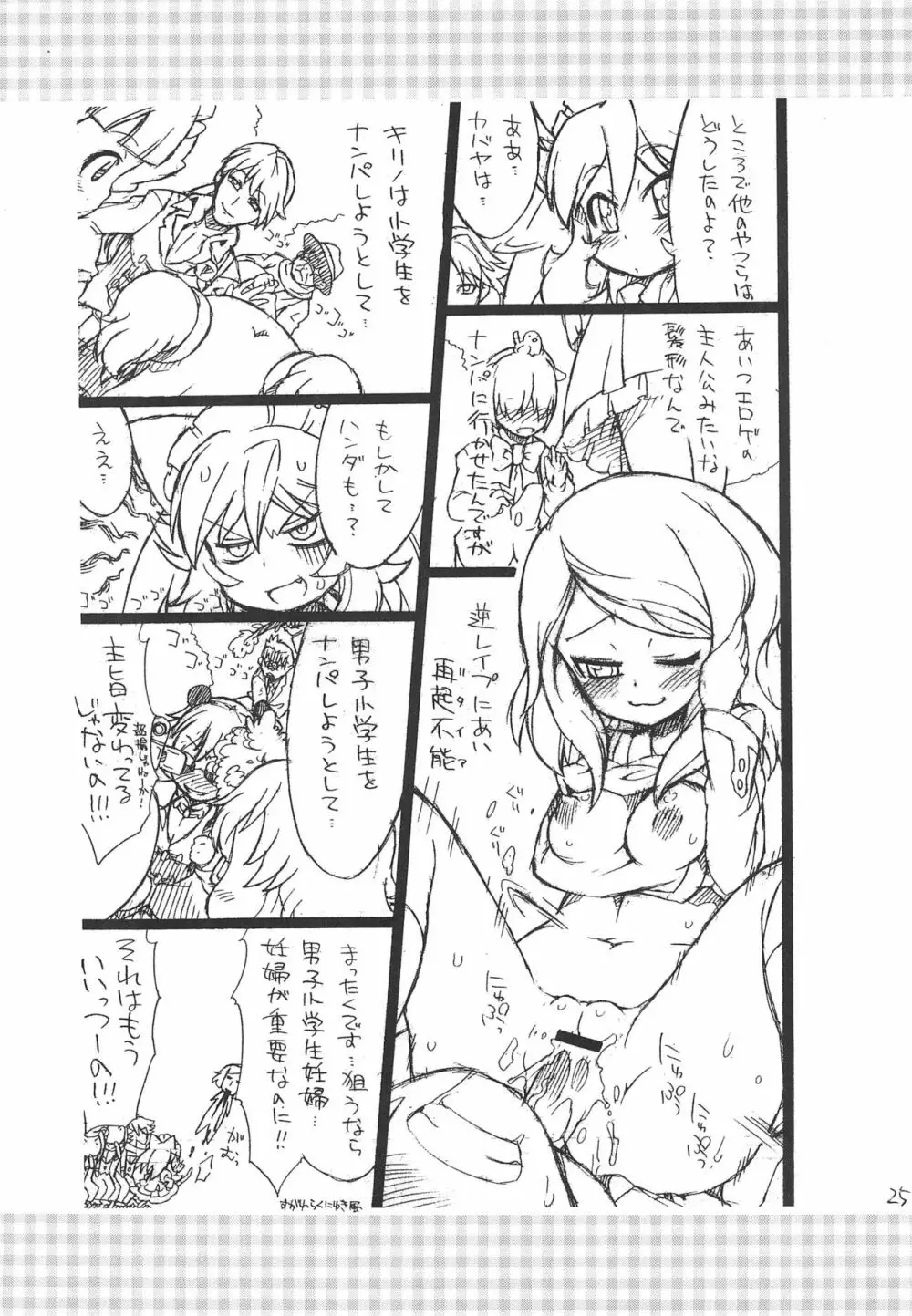 逆進化人間キグルマー 2 - page25