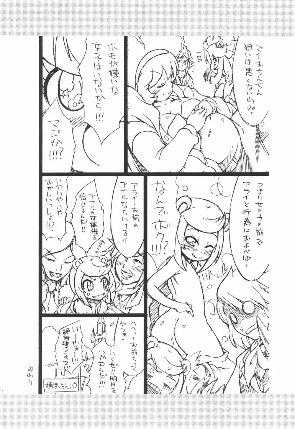 逆進化人間キグルマー 2 - page26