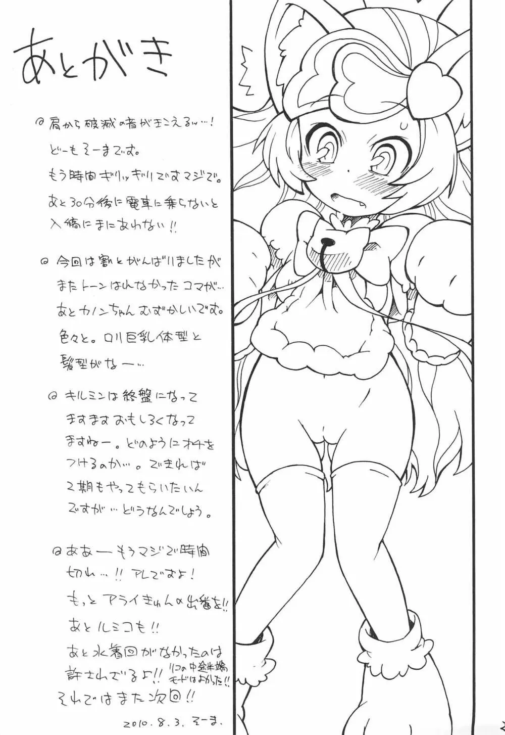逆進化人間キグルマー 2 - page29