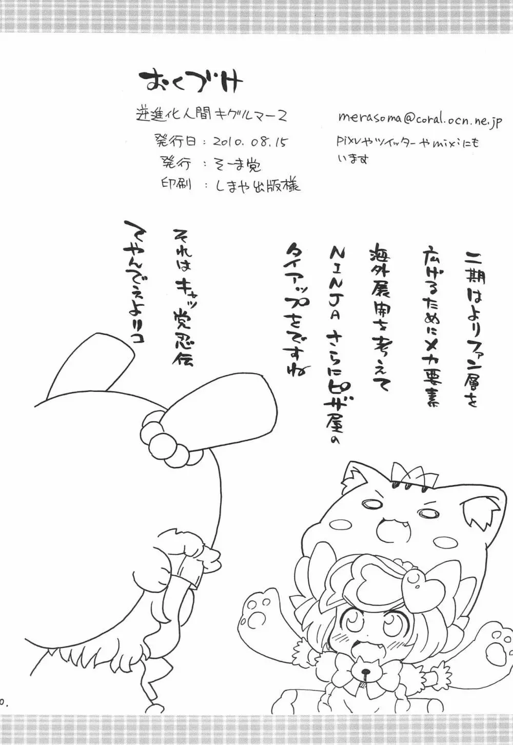 逆進化人間キグルマー 2 - page30