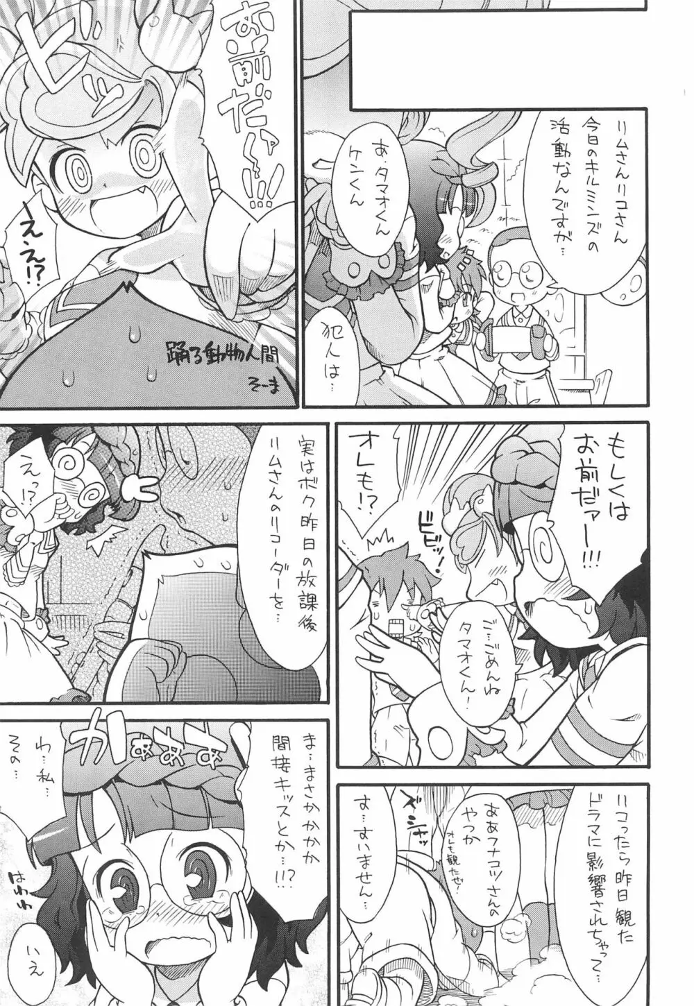 逆進化人間キグルマー 2 - page5