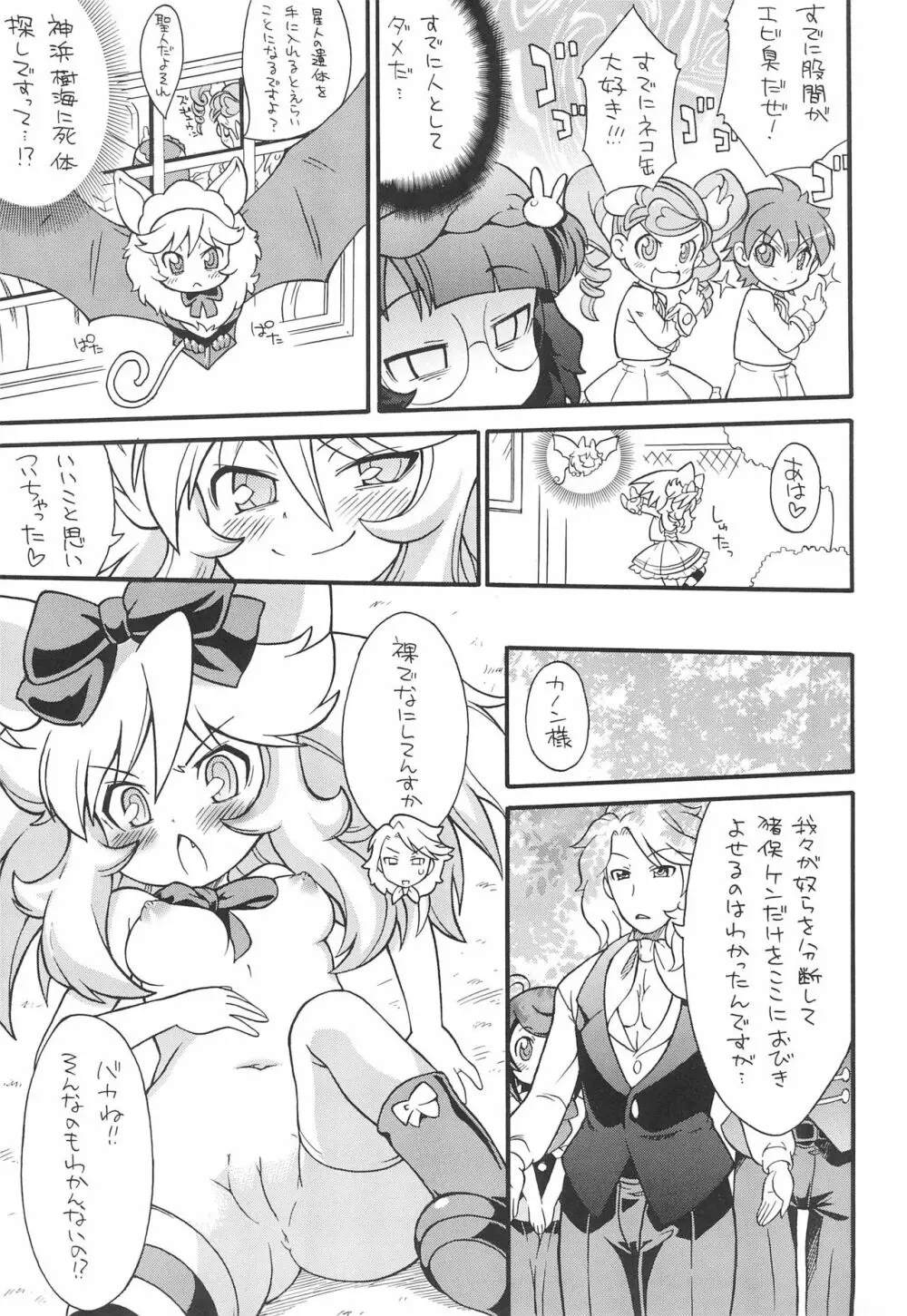 逆進化人間キグルマー 2 - page7