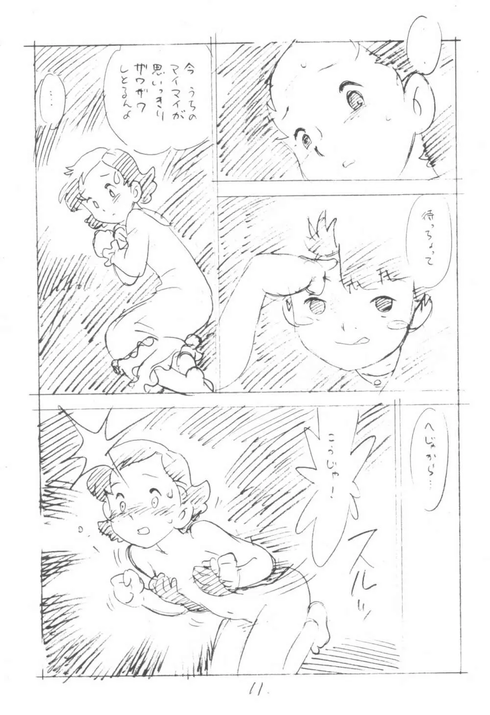 コドモノセカイ - page11