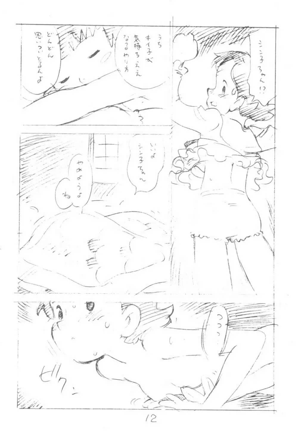 コドモノセカイ - page12
