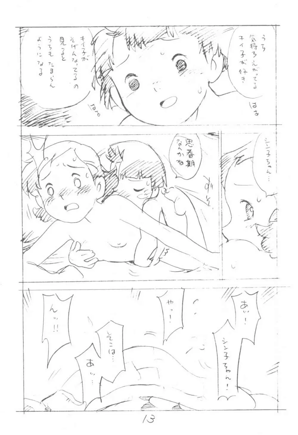 コドモノセカイ - page13