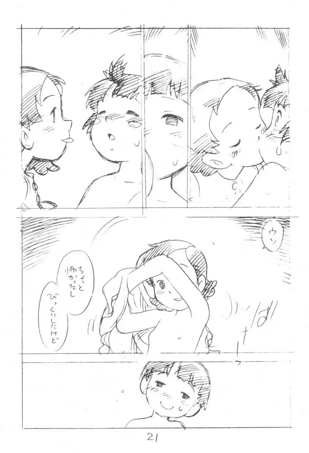 コドモノセカイ - page21