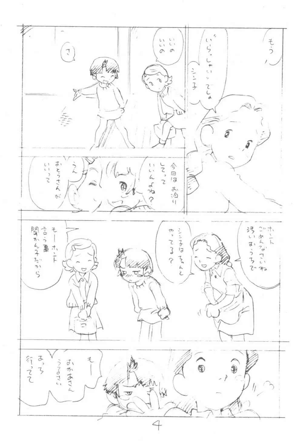 コドモノセカイ - page4