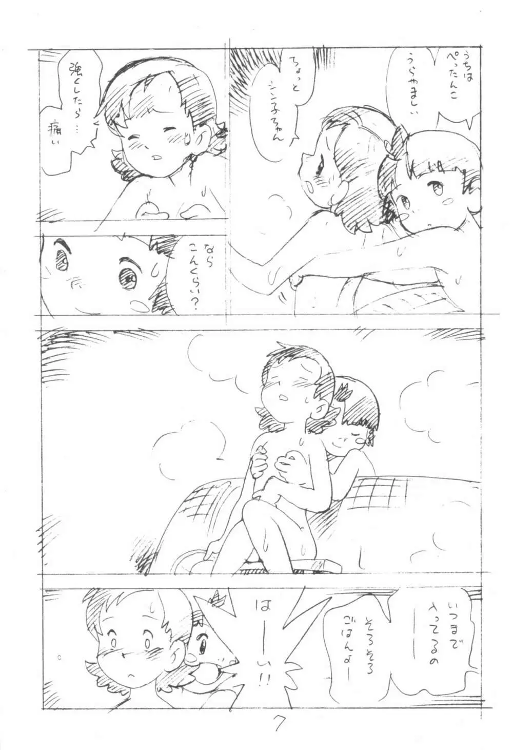 コドモノセカイ - page7