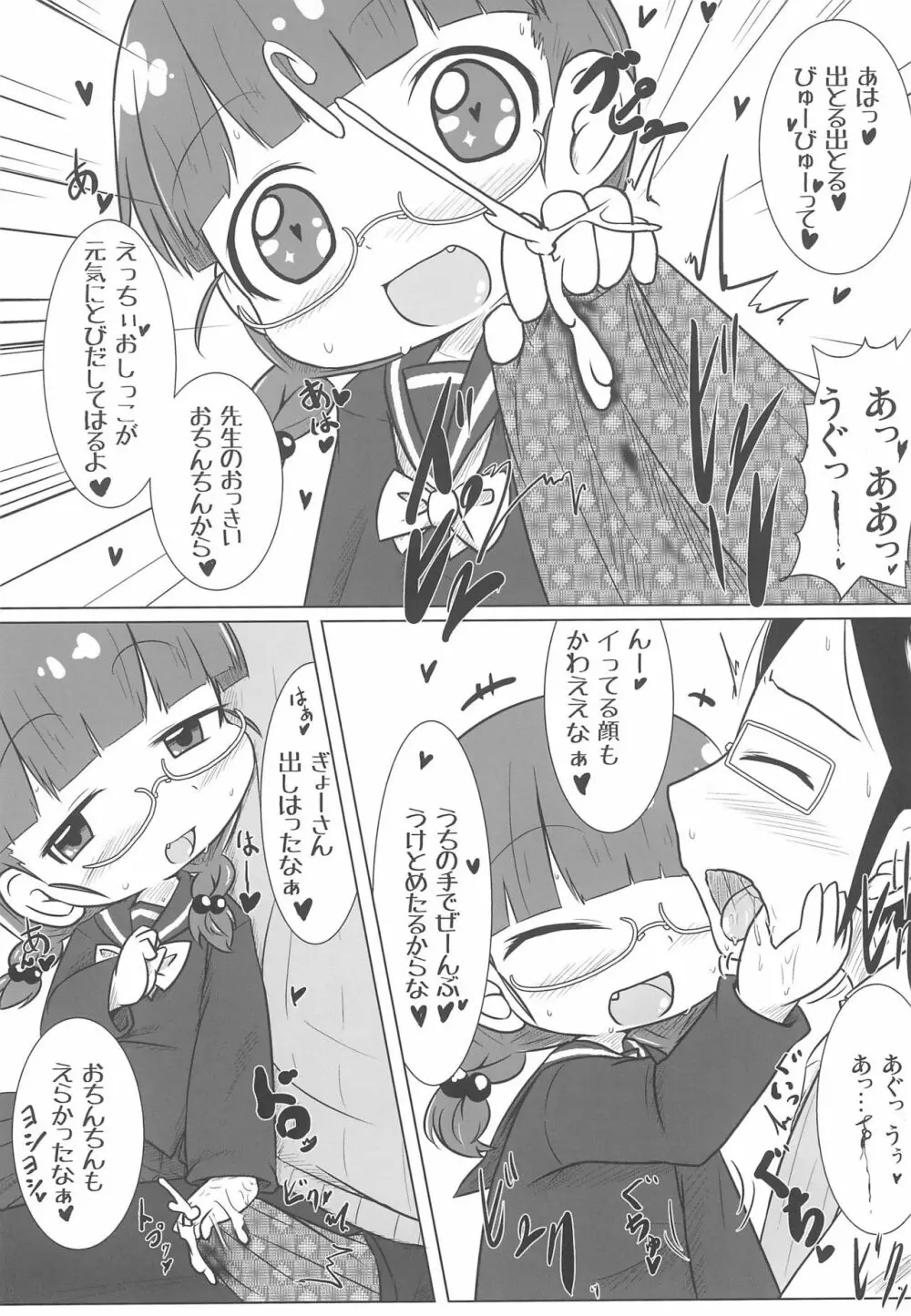 PINKの夢 - page10