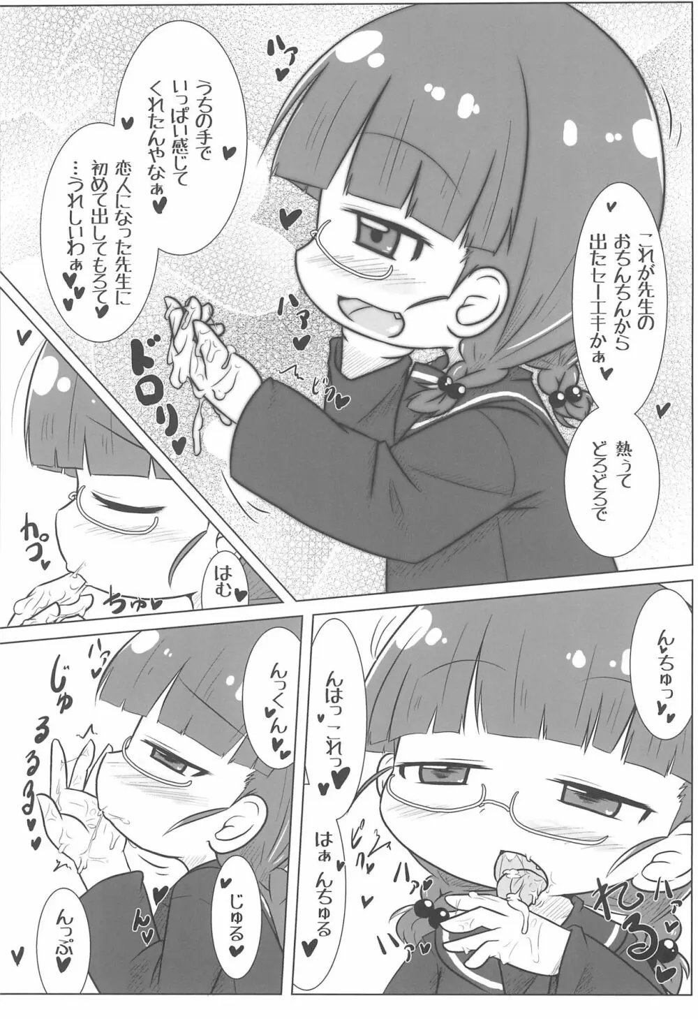 PINKの夢 - page11