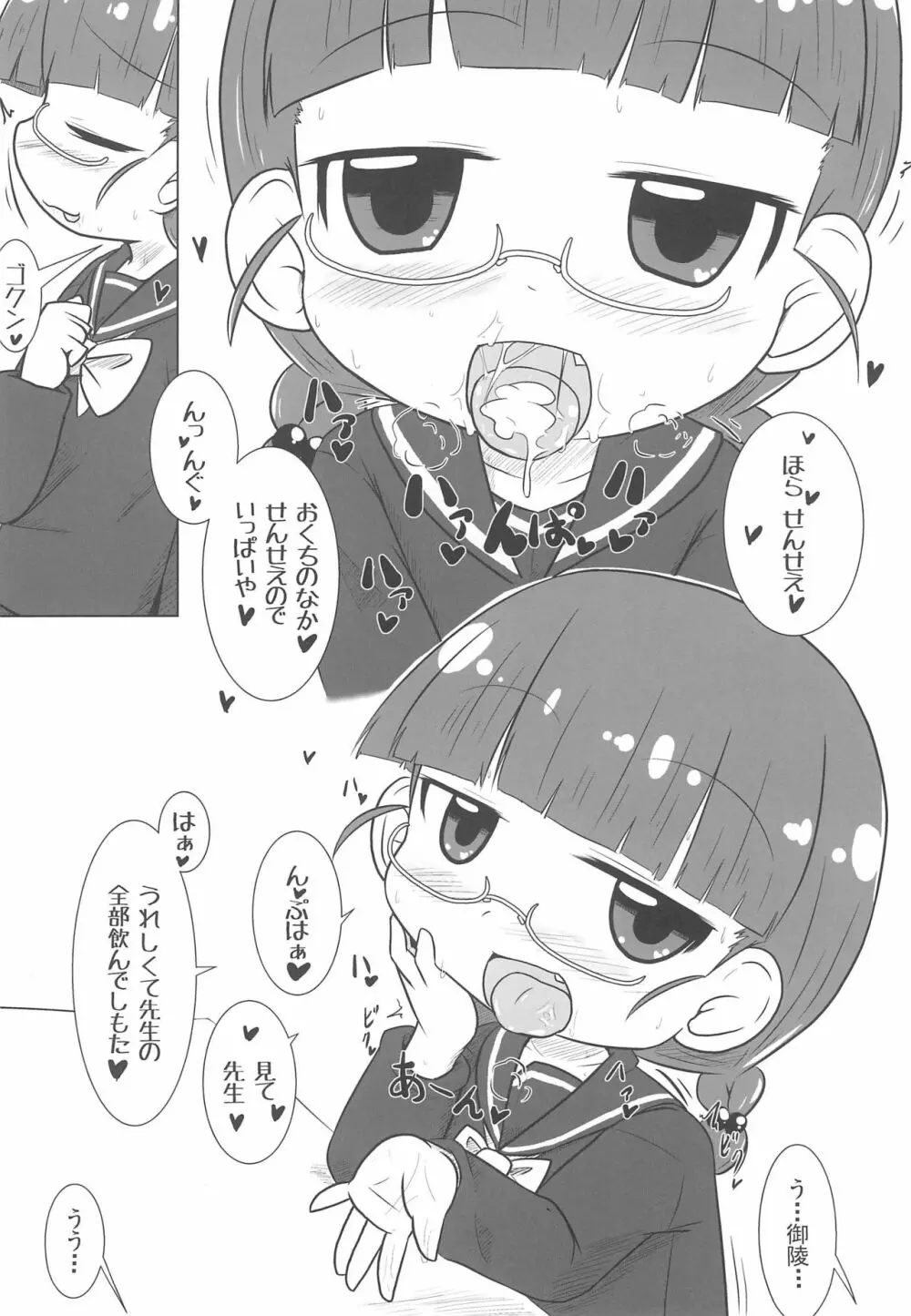PINKの夢 - page12