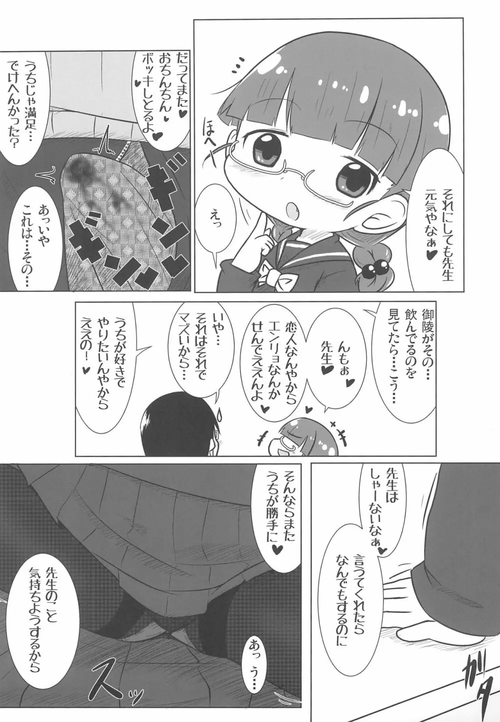 PINKの夢 - page13