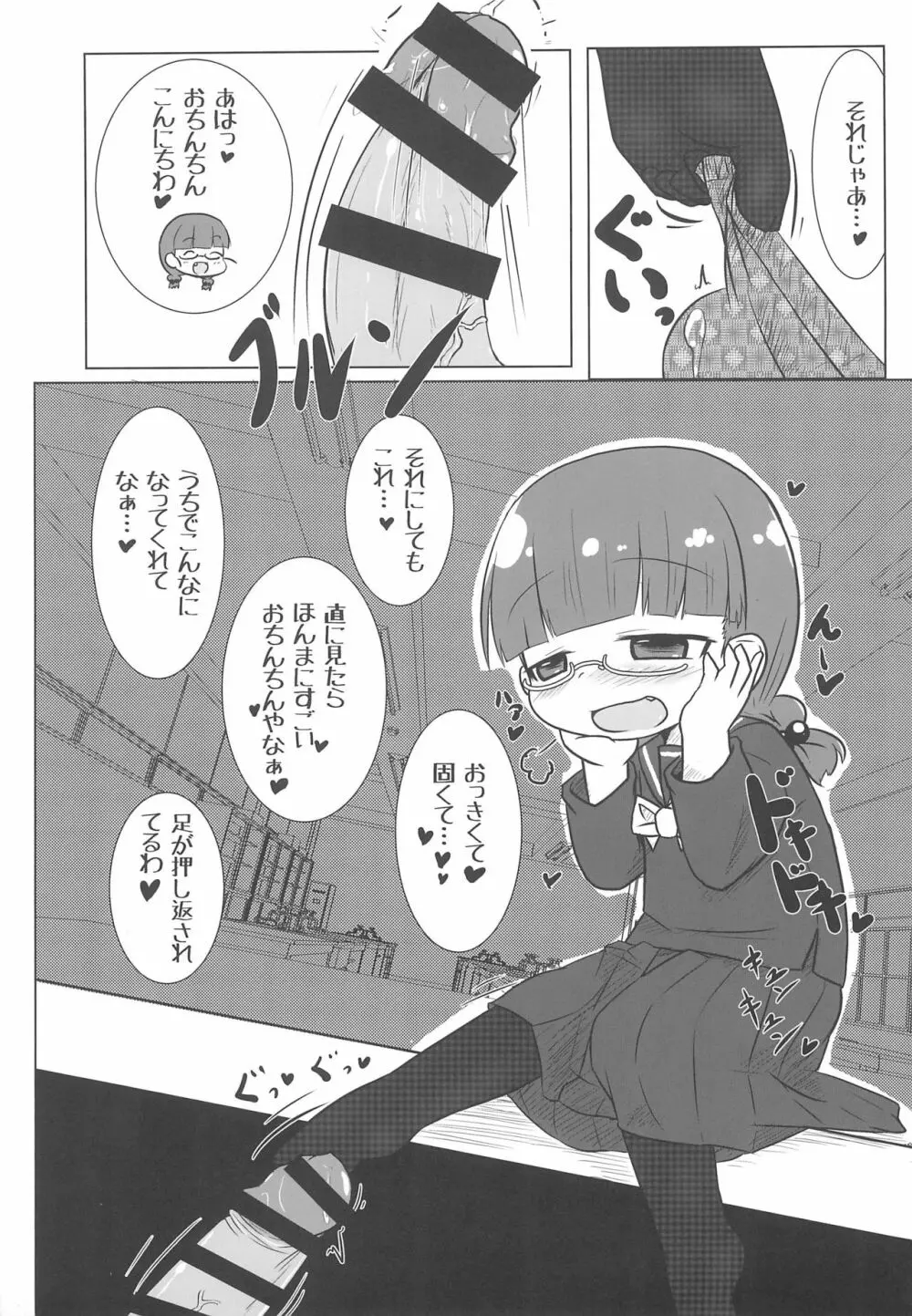 PINKの夢 - page15
