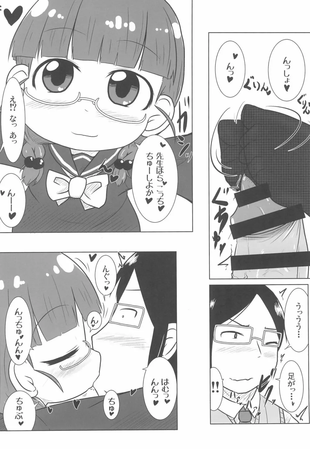 PINKの夢 - page16