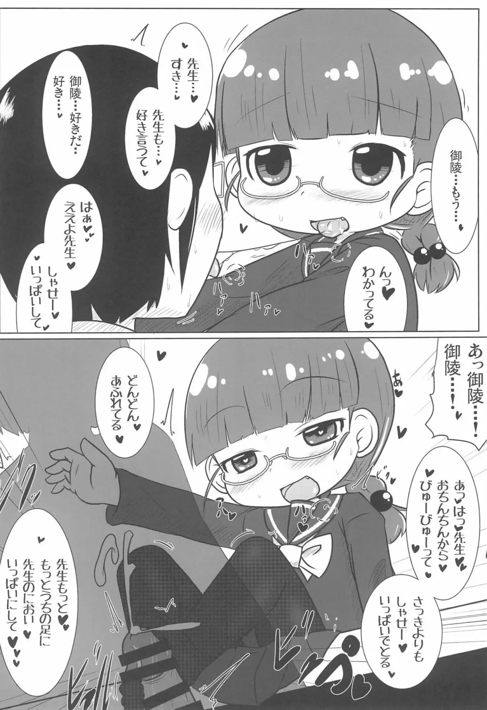 PINKの夢 - page18