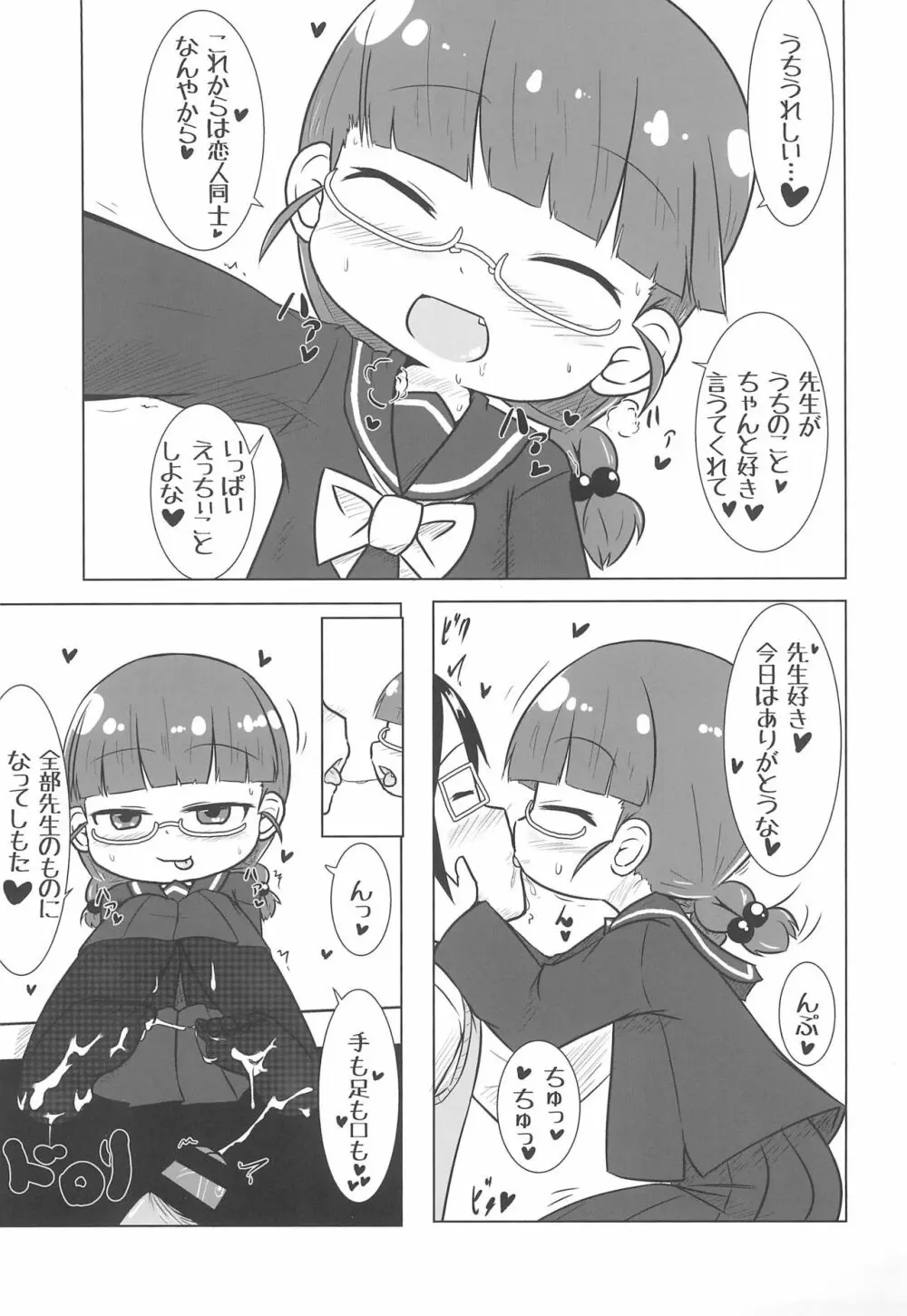 PINKの夢 - page19