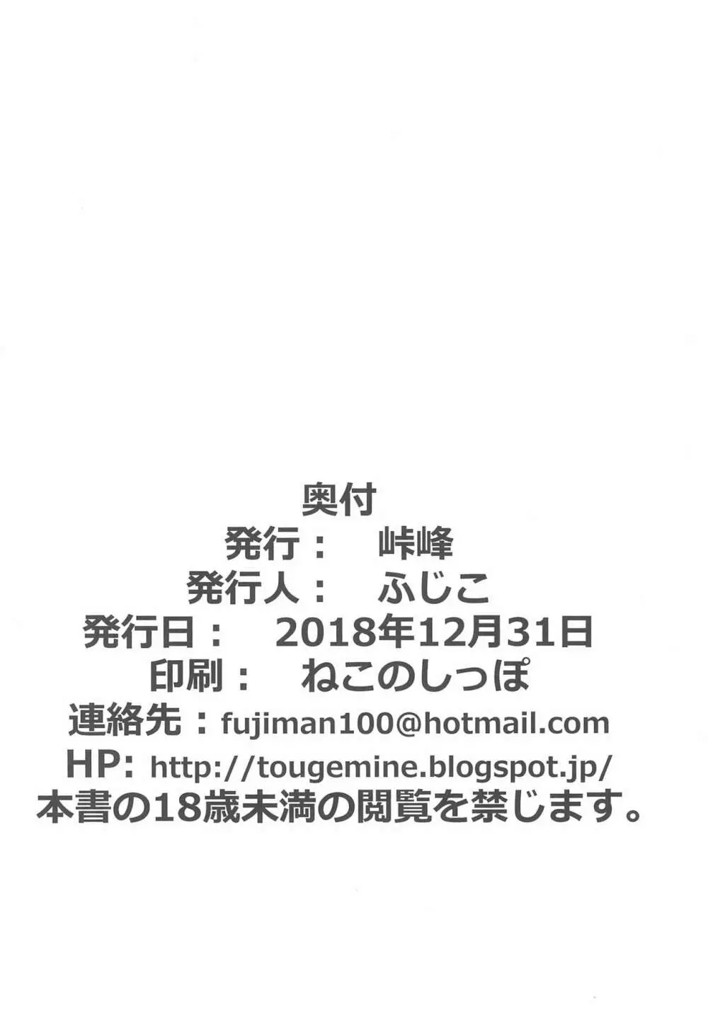 PINKの夢 - page22