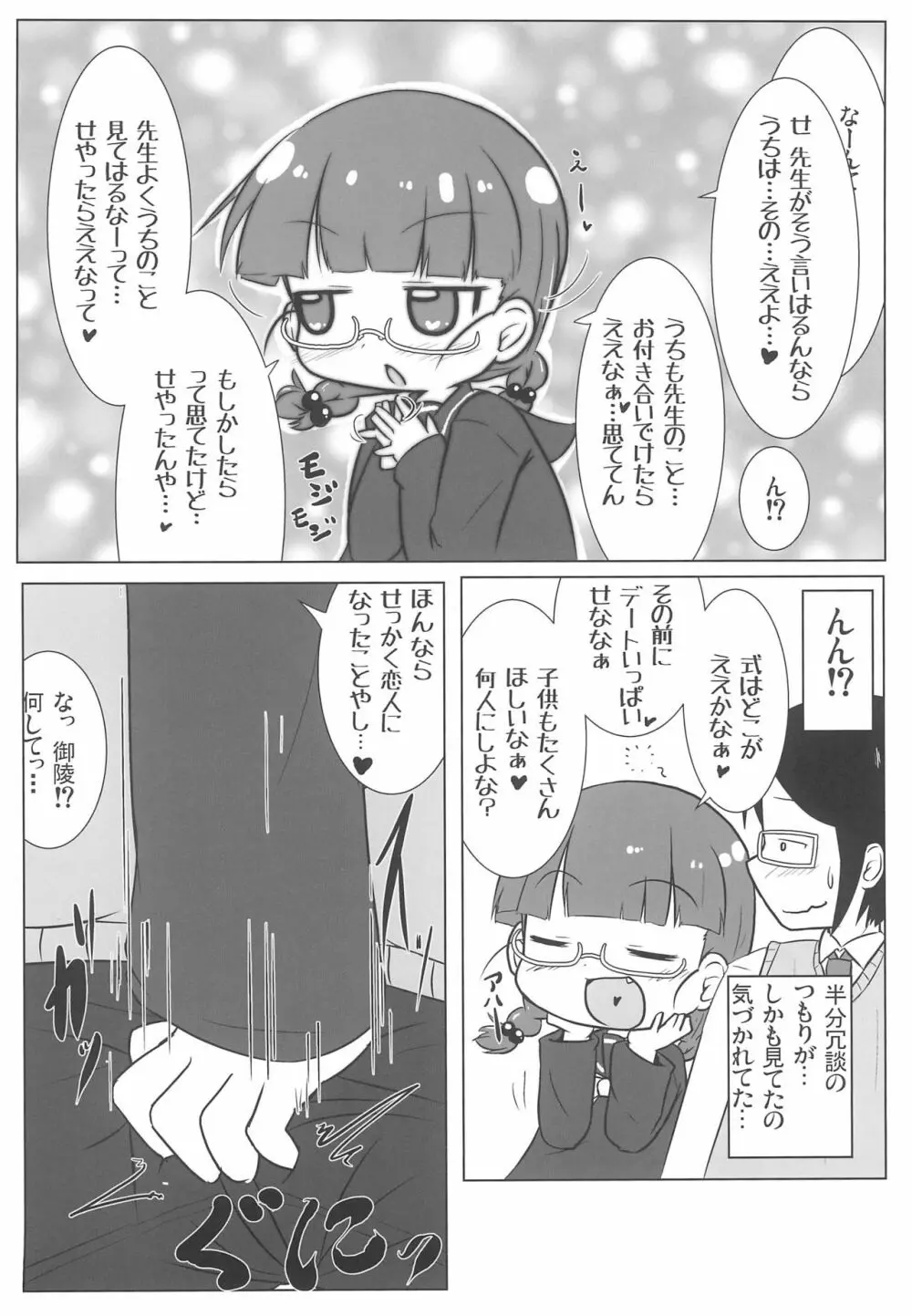 PINKの夢 - page6