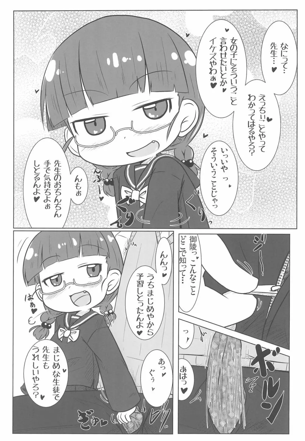 PINKの夢 - page7