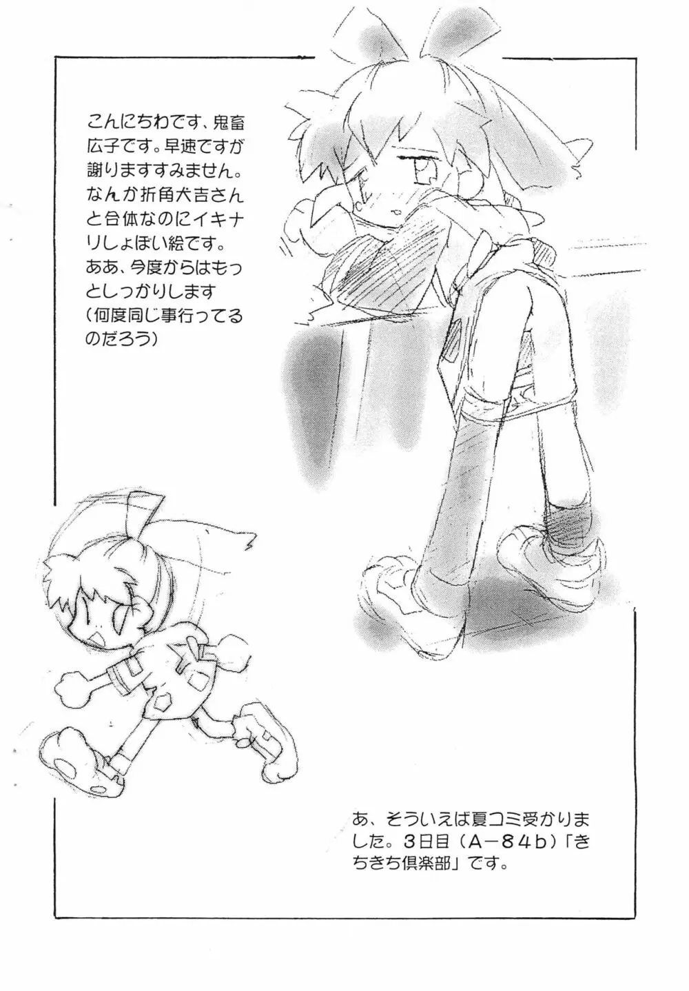 びたわん2 - page2