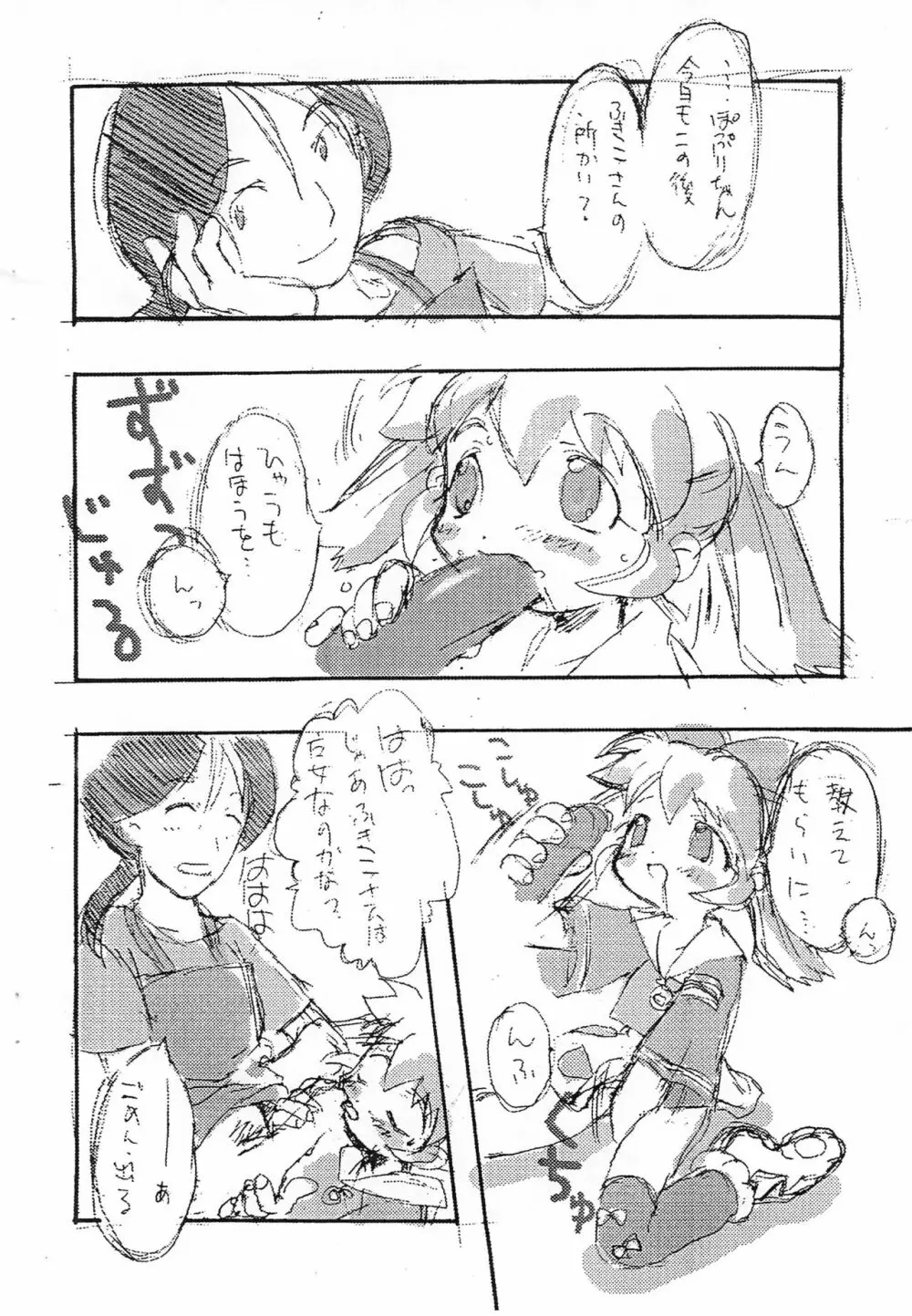 びたわん2 - page6