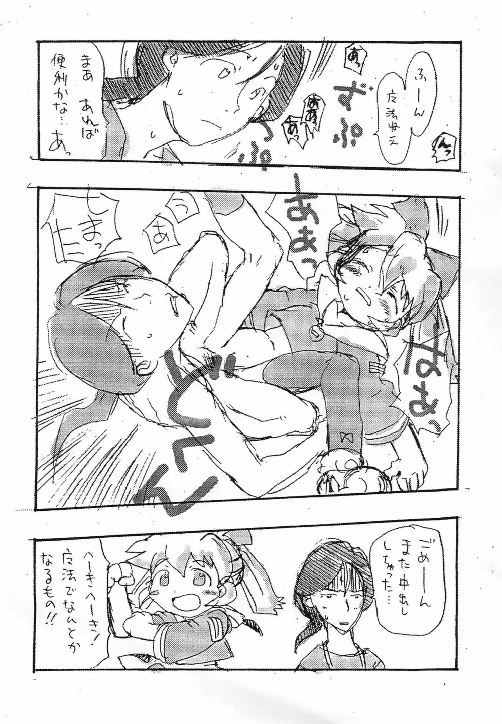 びたわん2 - page9