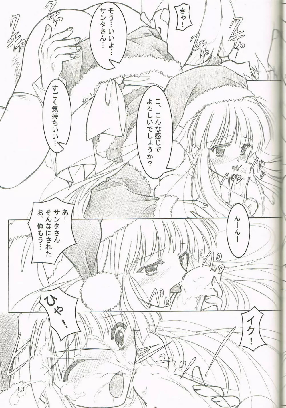Melty Xmas - Present For You - page12