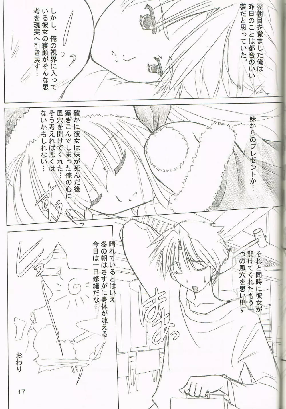 Melty Xmas - Present For You - page16
