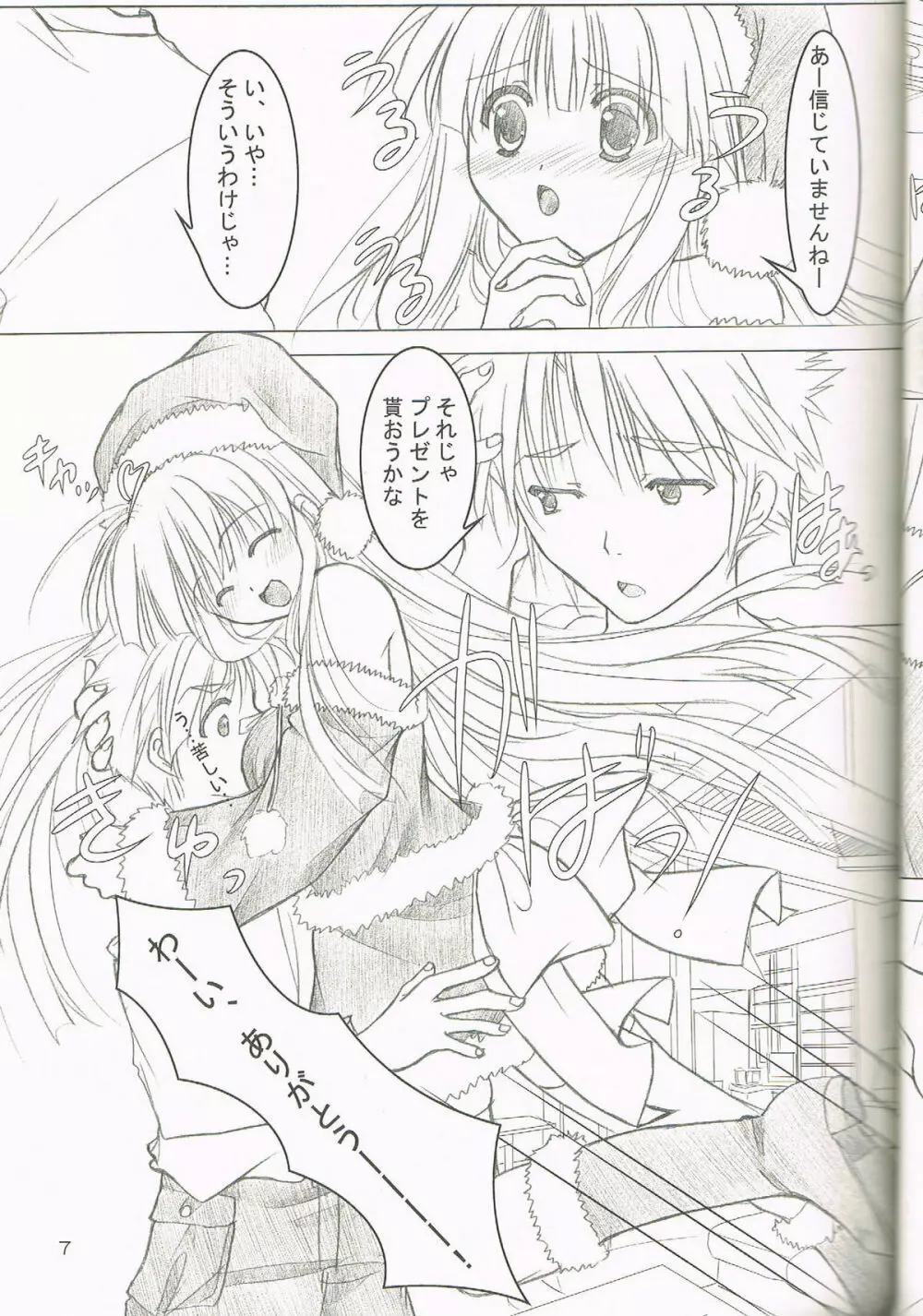 Melty Xmas - Present For You - page6