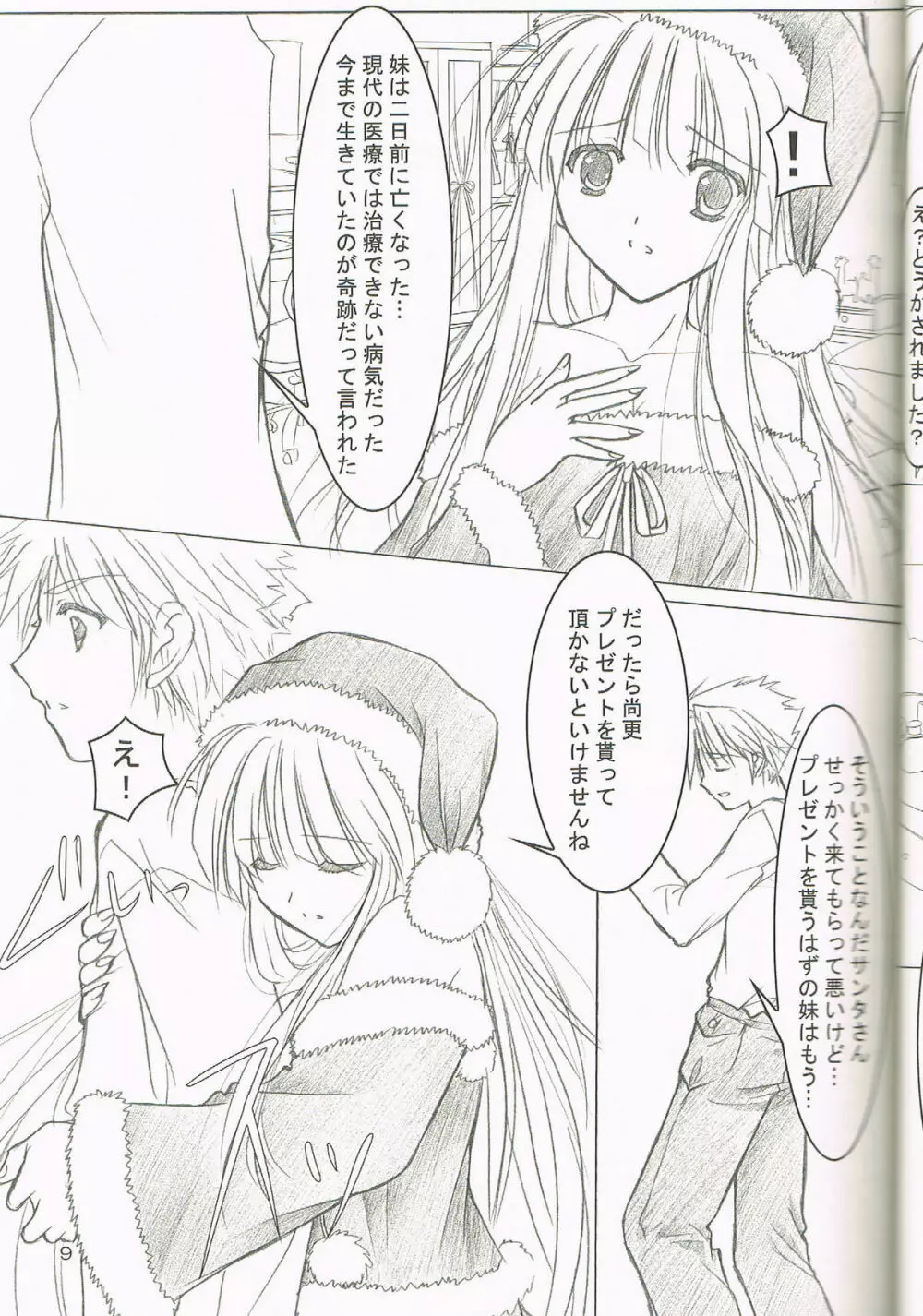 Melty Xmas - Present For You - page8