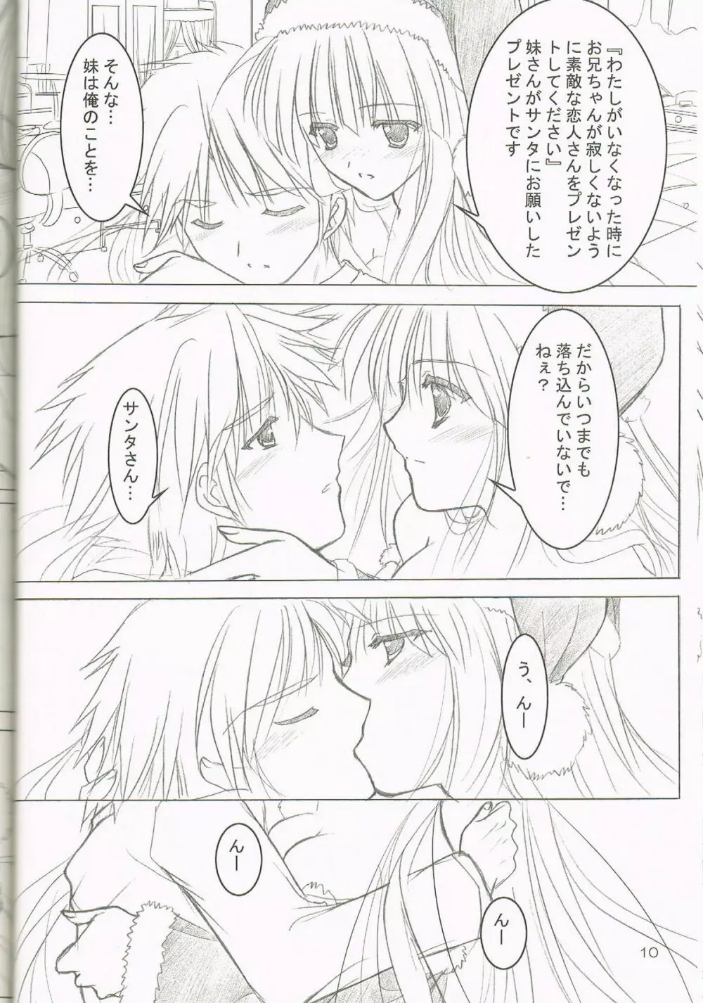 Melty Xmas - Present For You - page9