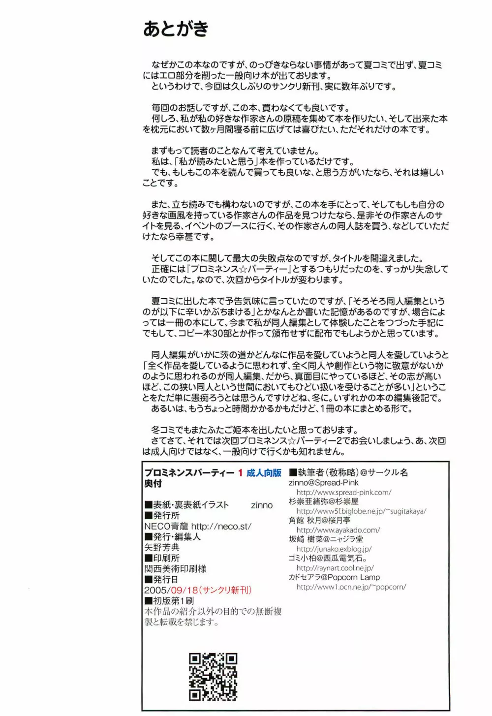 プロミネンスパーティー 1 成人向版 - page12