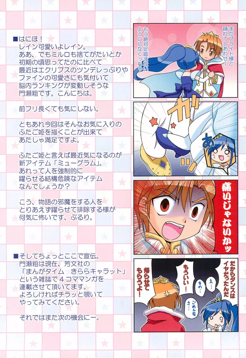 プロミネンスパーティー 1 成人向版 - page14