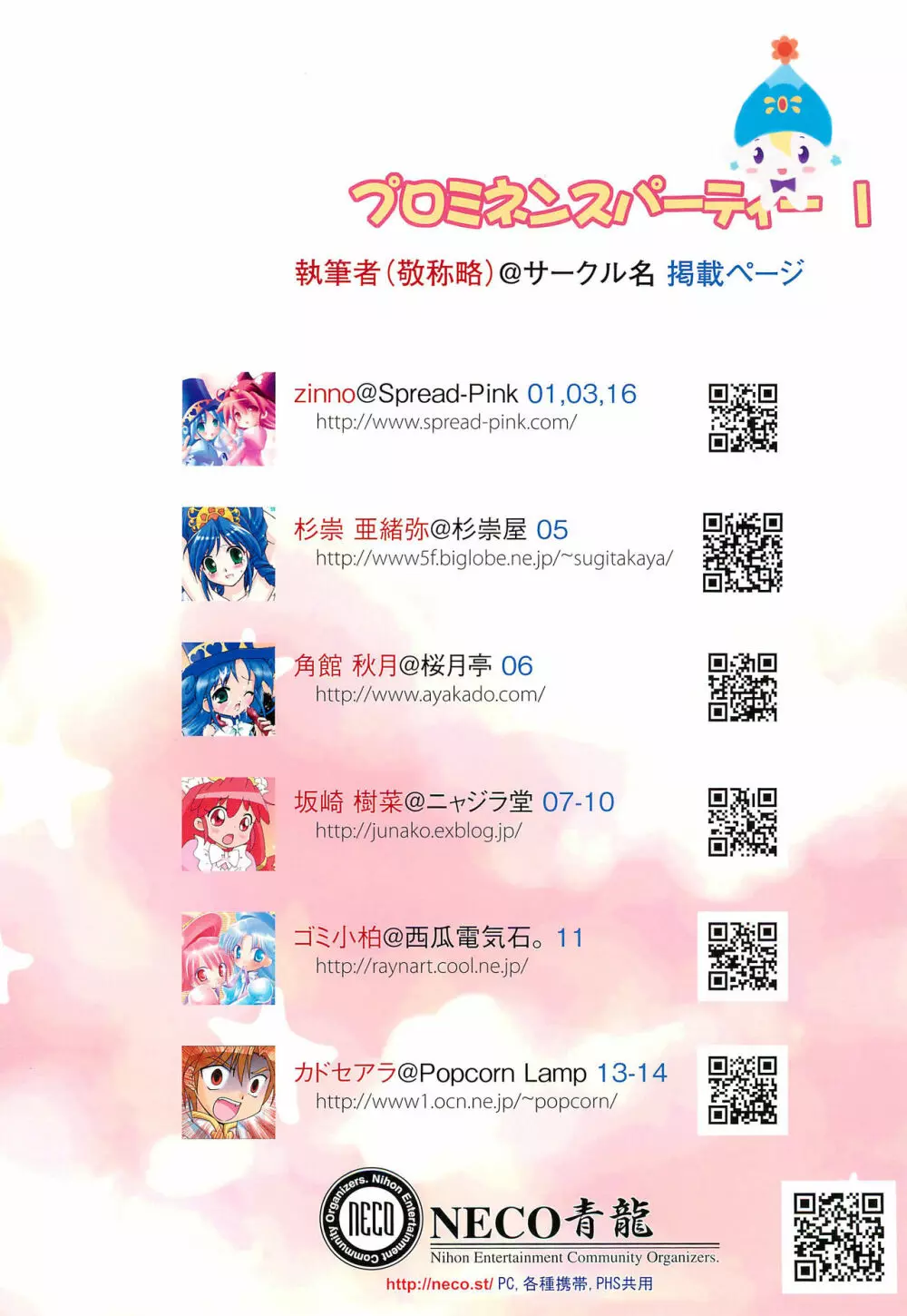 プロミネンスパーティー 1 成人向版 - page4