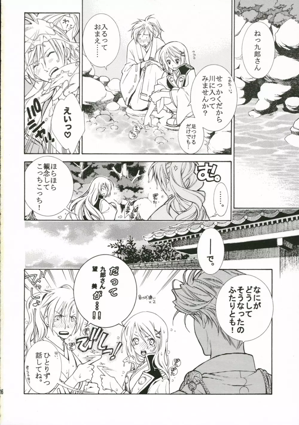 ひとやすみ。 - page15