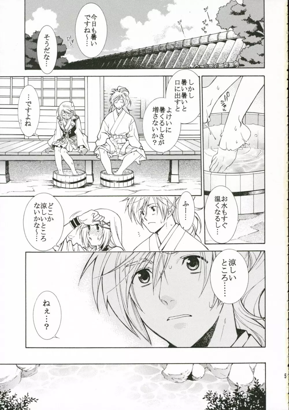 ひとやすみ。 - page4