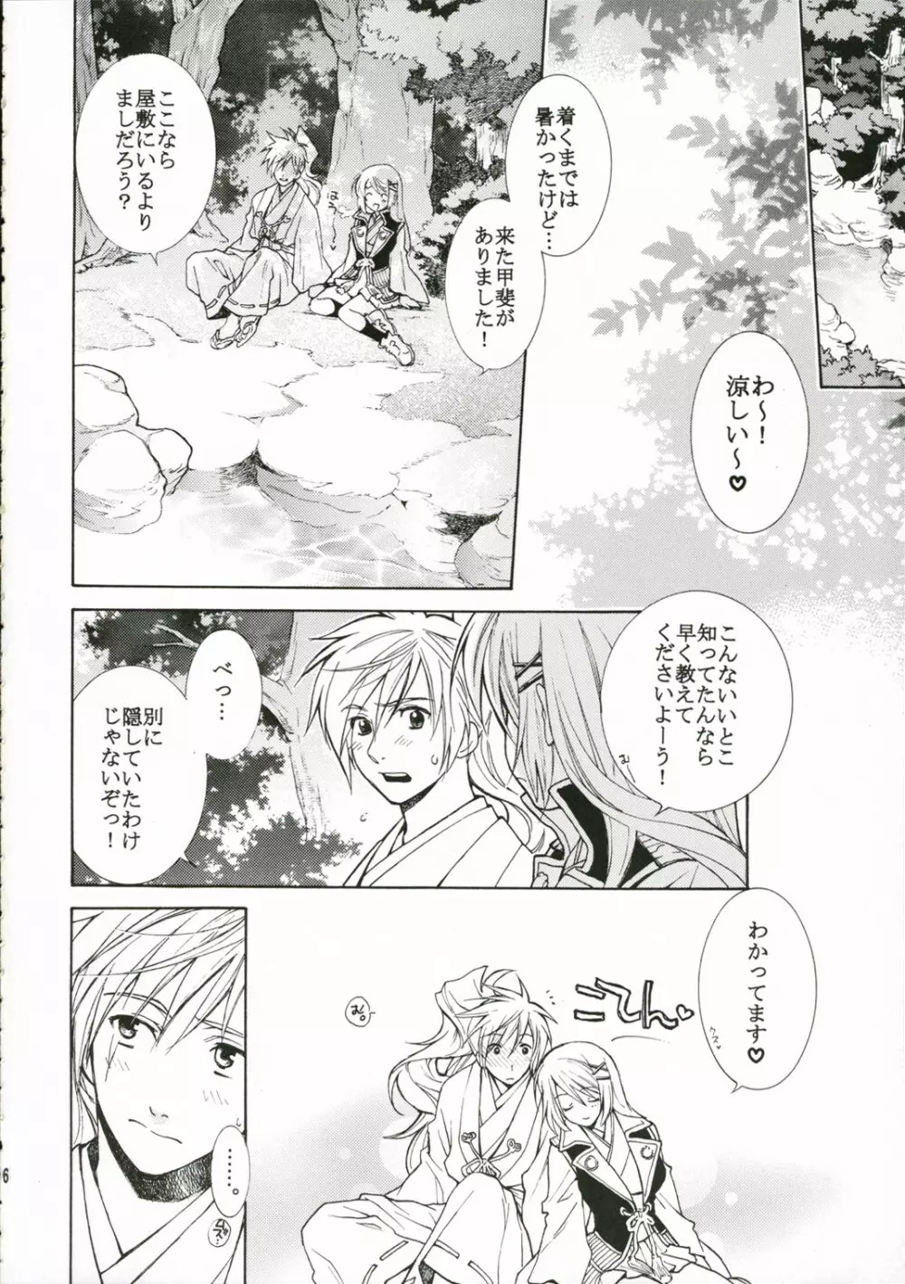 ひとやすみ。 - page5