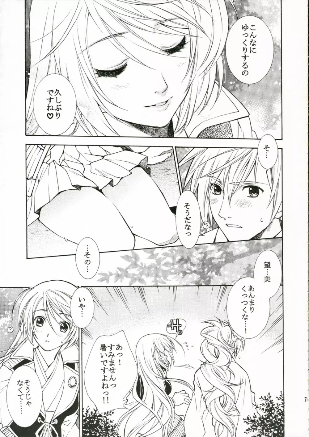 ひとやすみ。 - page6