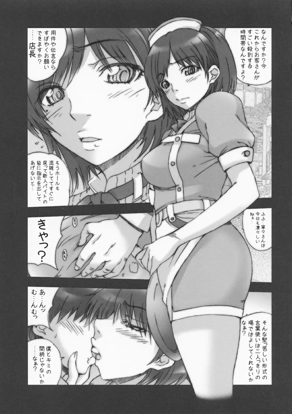 ネリマナ - page4